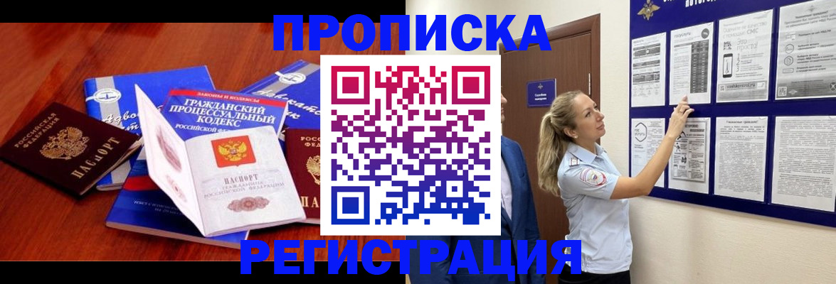 прописка иностранных граждан в Куртамыше